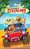 La Pel�cula de Stich (Lilo y Stich 2)