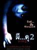 Ju-on 2 (La Maldici�n 2)